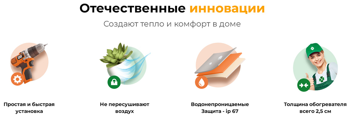инновационные обогреватели Никатэн