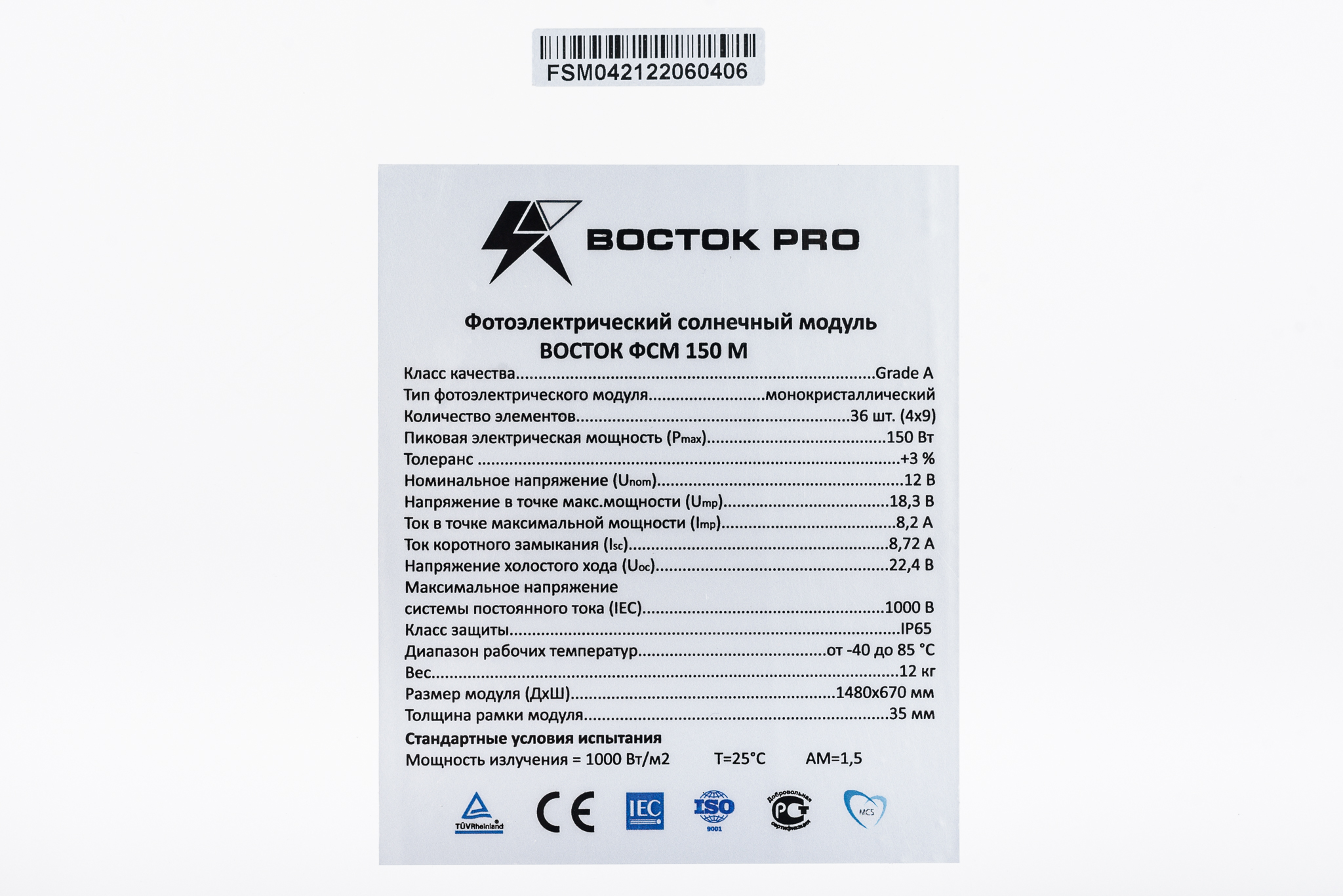 Солнечная панель ВОСТОК ФСМ 150 М купить по цене 7510 руб..  Самые дешёвые цены на Солнечные панели