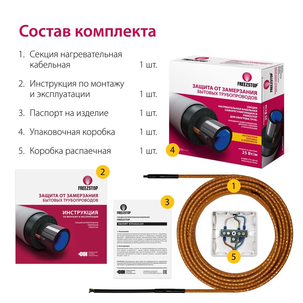 Секция нагревательная кабельная Freezstop-25 1 м.