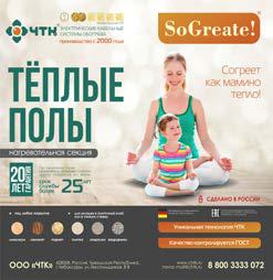 3,8-4,5 м² Теплый пол в стяжку SoGreate! - 18-697 Вт/38,7 метра
