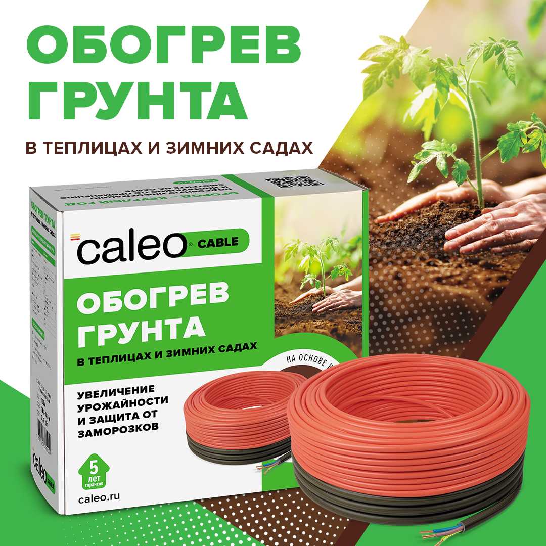 Секция нагревательная Cable  купить по цене 12950 руб..  Самые дешёвые цены на Обогрев кабельный / ленточный