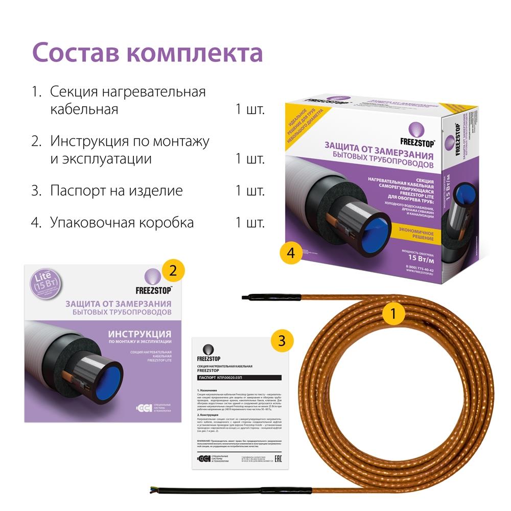 Секция нагревательная кабельная Freezstop Lite-15 1 м.