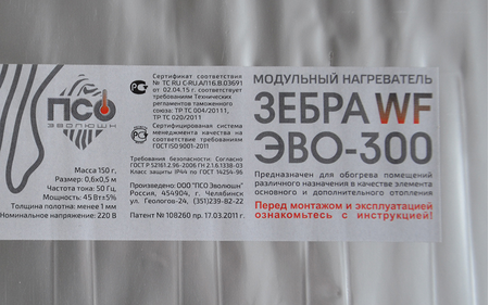 ЭВО-300 WF Пленочный напольный нагреватель