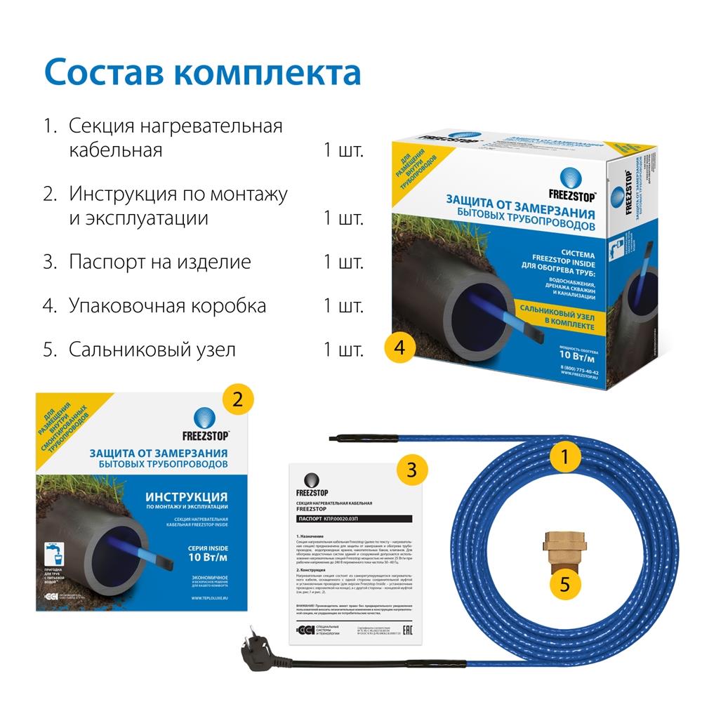Секция нагревательная кабельная Freezstop Inside-10 4 м.