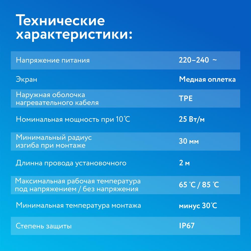 Секция нагревательная кабельная PipeMate 25Вт/м 4 м.