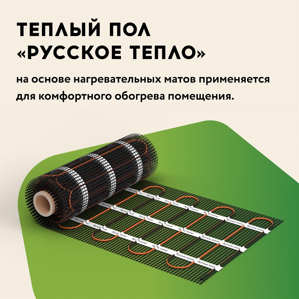 Мат нагревательный "Русское тепло" РТ-2240-14,00 купить по цене 18860 руб..  Самые дешёвые цены на Rusteplo
