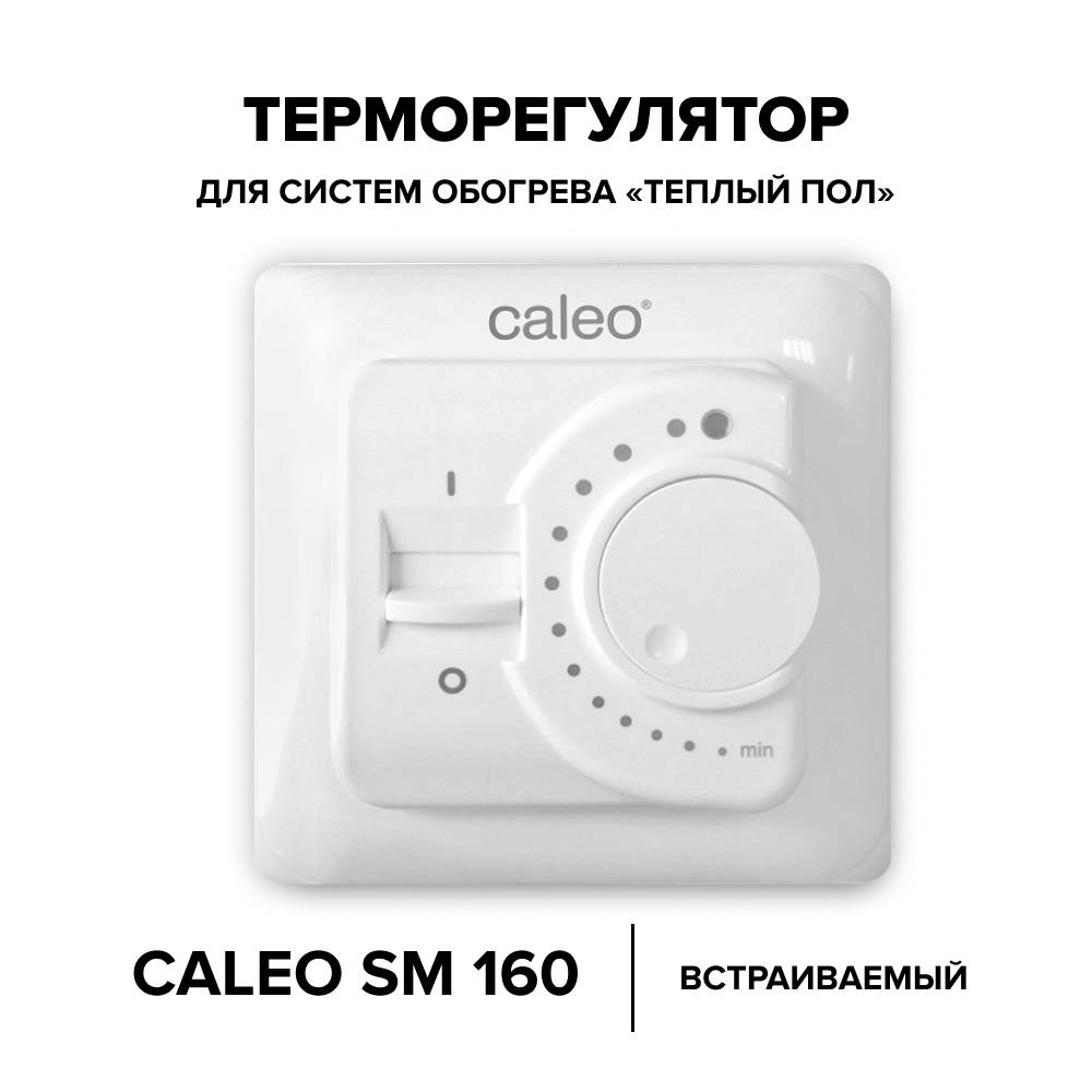 Терморегулятор SM160 встраиваемый аналоговый, 3,5 кВт