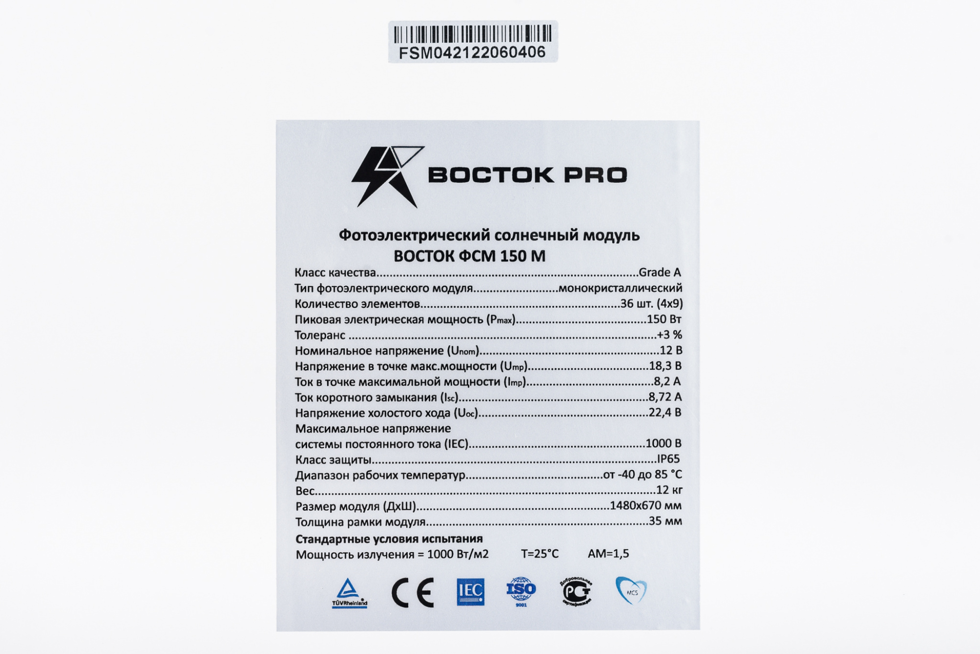 Солнечная панель ВОСТОК ФСМ 150 М купить по цене 7510 руб..  Самые дешёвые цены на Солнечные панели